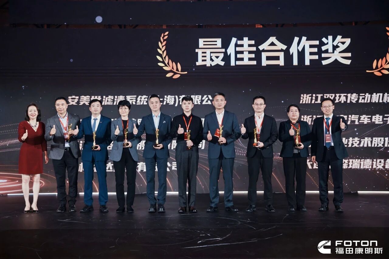 喜报｜福达股份荣获福田康明斯2025年度“最佳合作奖”
