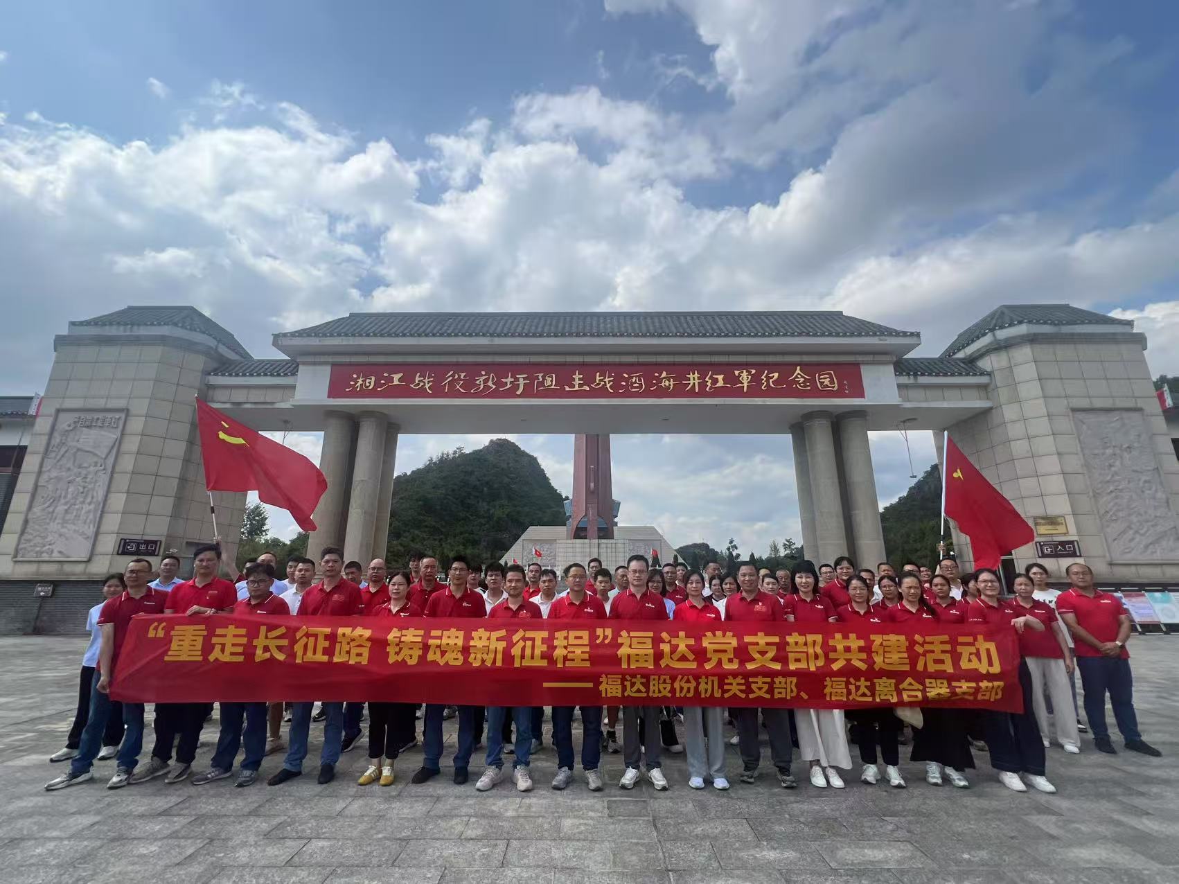 红色精神永传承 砥砺奋进新时代｜福达股份党委所属各党支开展主题教育系列活动
