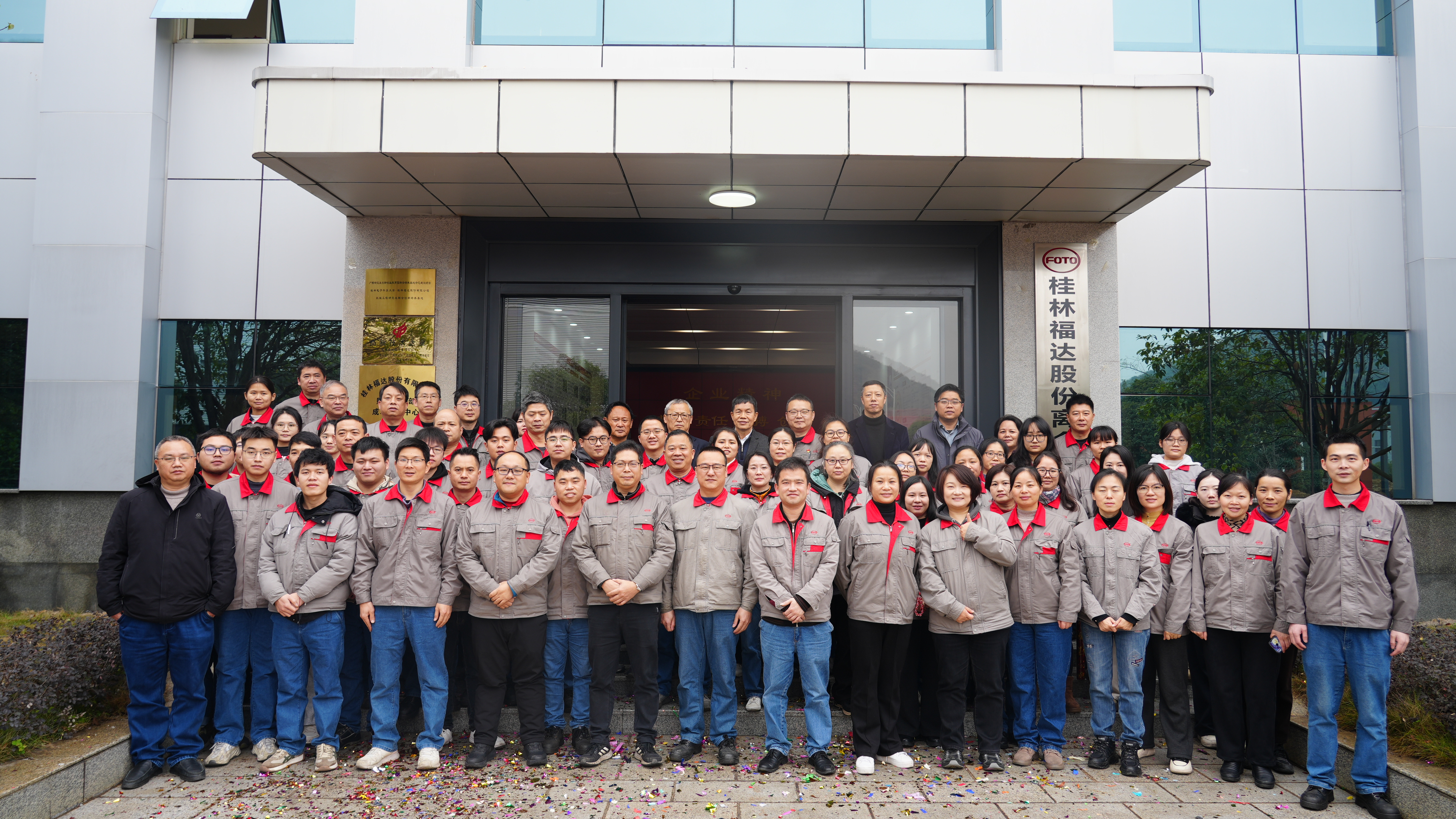 新征程 新面貌 新气象｜桂林福达股份有限公司离合器分公司举行办公楼升级揭牌仪式