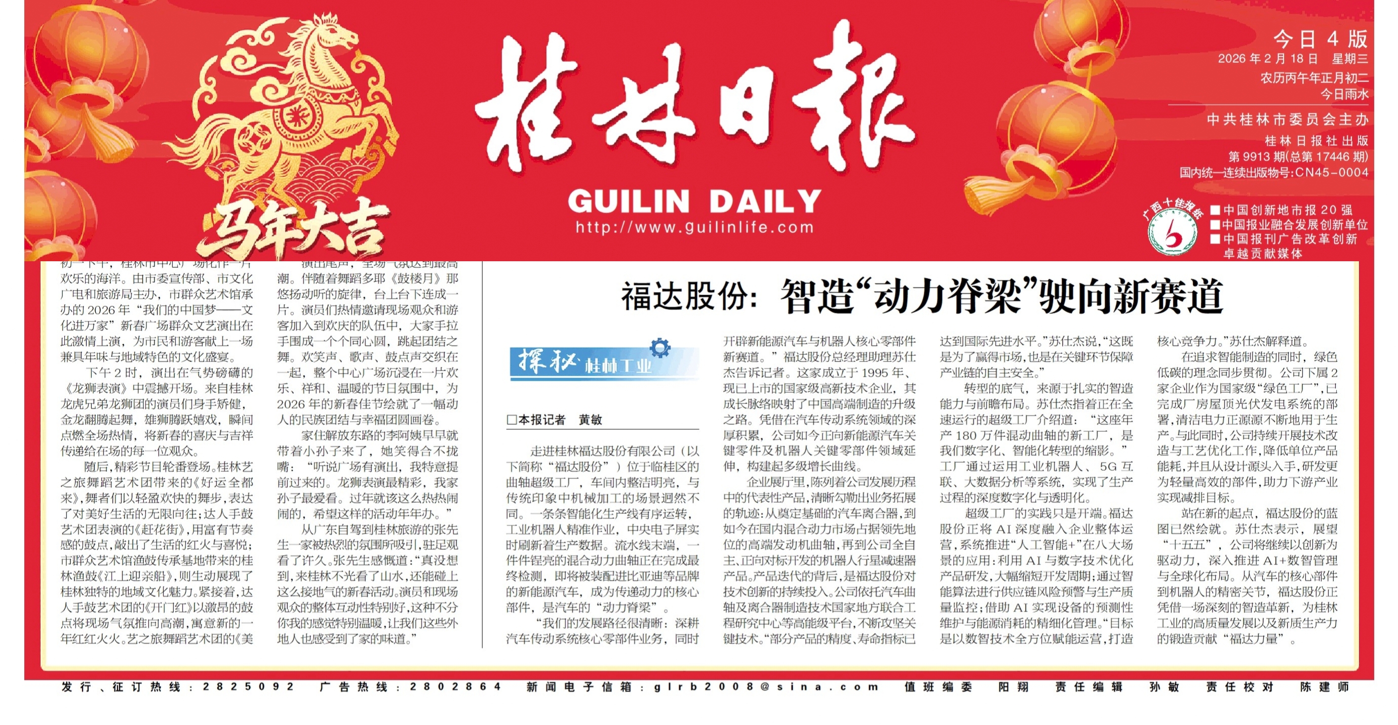 福达股份：智造“动力脊梁”驶向新赛道