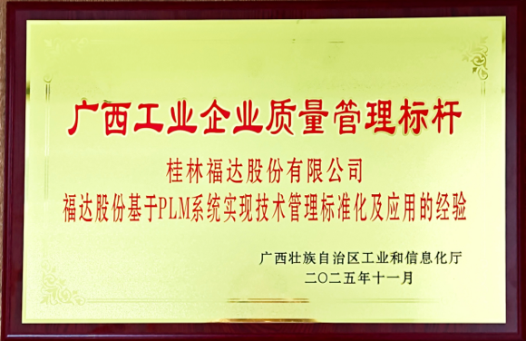 Guangxi Industrial Enterprise Quality Management Benchmark