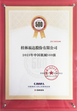China's Top 500 Machinery Enterprises