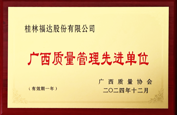 Guangxi Advanced Quality Management Unit