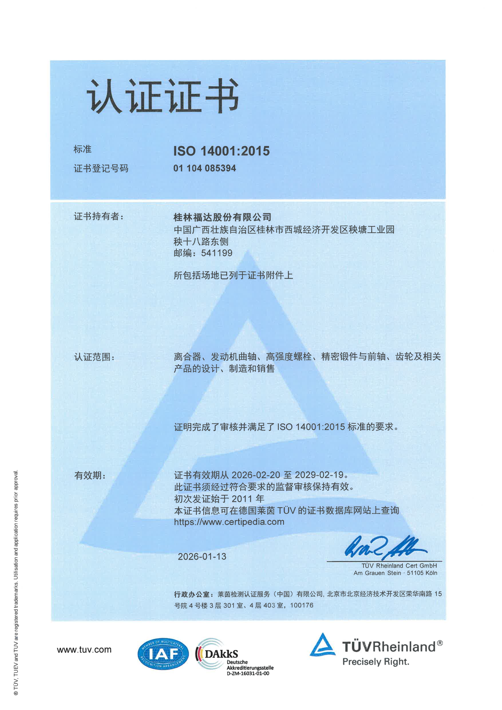 ISO14001