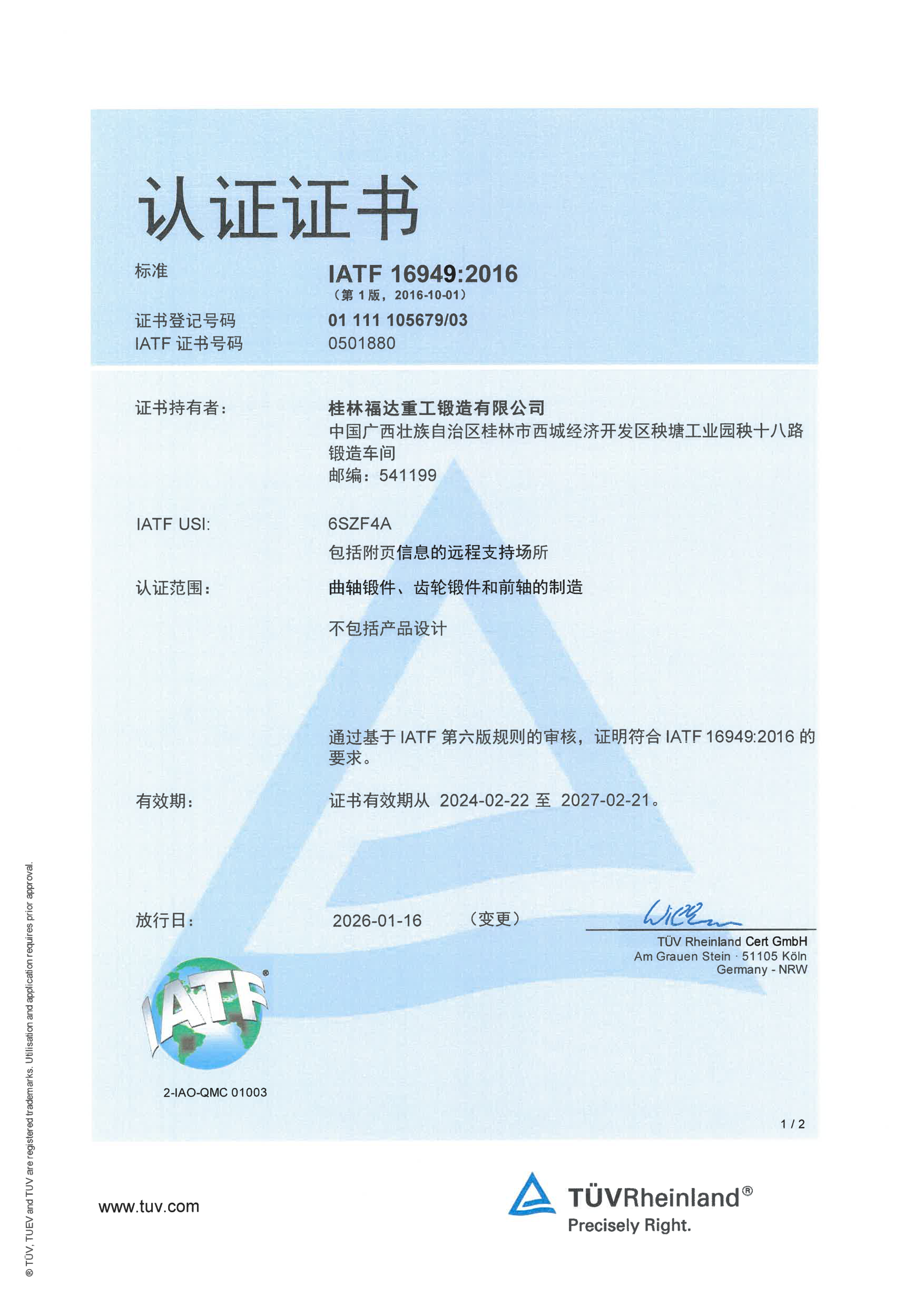 IATF16949
